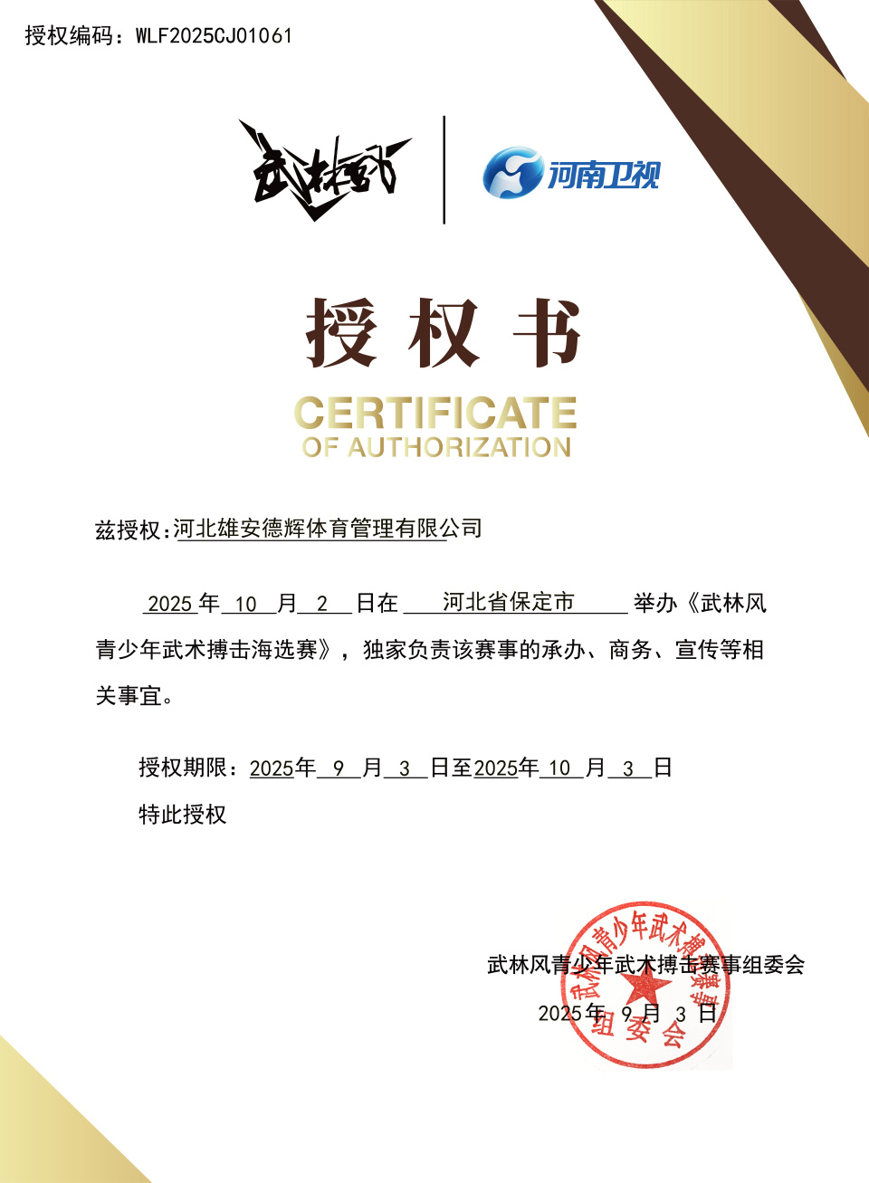 郜东乾, 南达九省